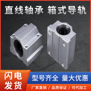 直线轴承箱式导轨加长滑块SCS6 SC30光轴圆柱支架铝托支撑座 热卖