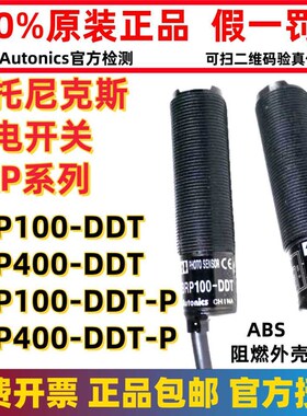 正品奥托尼克斯光电开关BRP100-DDT  BRP400-DDT-P漫反射黑色塑壳