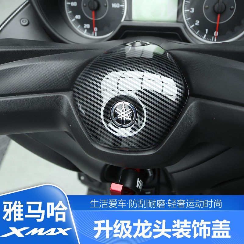 适用于17-25款XMAX300改装龙头盖保护盖碳纤纹外壳装饰保护贴配件