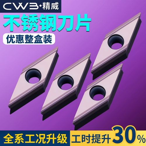 数控菱形车刀片vcmt160404车床外圆精车刀粒不锈钢刀头vbmt110304