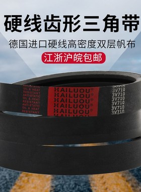 凯洛联组三角带3V710 3V1320 3V750 3V600 3V1180 630冷却塔皮带