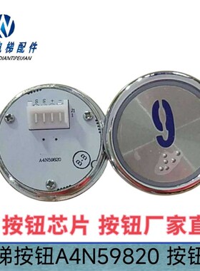电梯按钮 沃克斯电梯按钮A4N59820 按钮板厂家直销 现货秒发