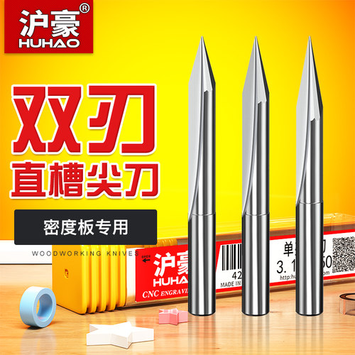 沪豪6mm双刃直槽尖刀CNC数控锥度雕刻刀雕刻机刀具深浮雕刀头