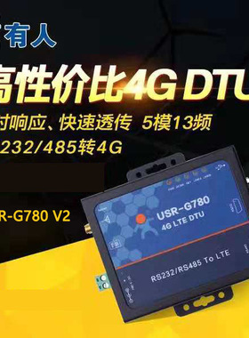 【有人】4g dtu模块485数据通讯gprs无线透明传输设备USR-G780V2