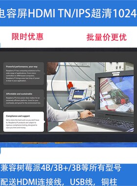 7寸LCD HDMI 显示屏 显示器 Raspberry Pi 3/4代 超清 兼容树莓派