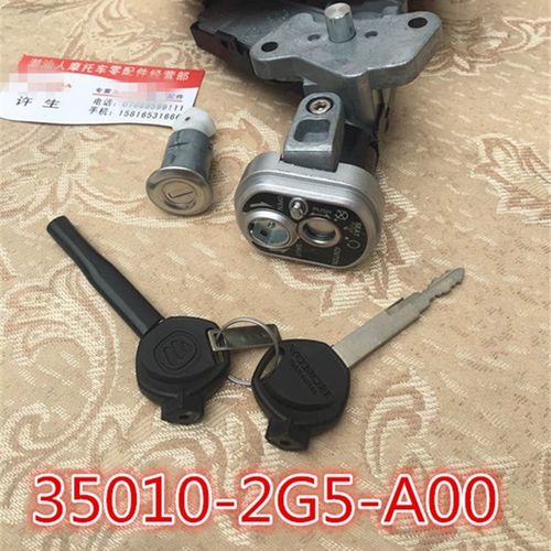 五羊本田新优悦WH110T-2E-2D-9A 新优酷套锁 全车锁 锁匙电门锁