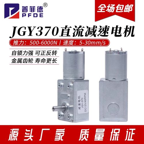 JGY370直流减速电机12v24v6v微型直角蜗轮蜗杆低慢速电动马达小型