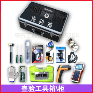 机动车外检查验箱检查工具包车管所查验柜反光背心腰包检测站套餐