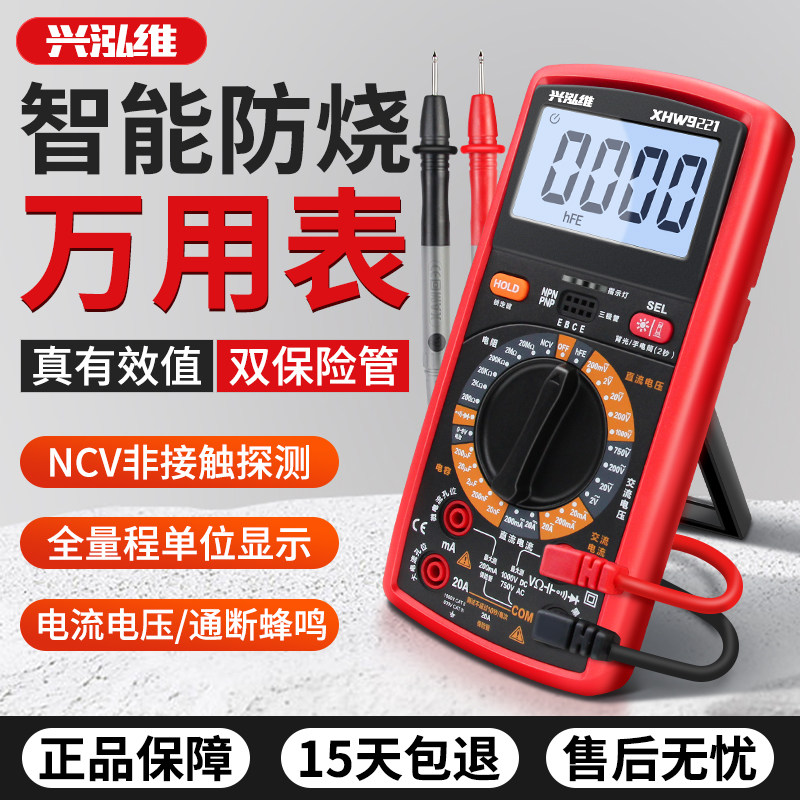 数字万用表高精度全自动智能防烧万能表电工维修专用多功能多用表