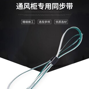实验室通风柜专用同步带带齿型皮带XL 5M L