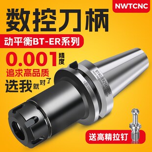 数控刀柄BT40加工中心BT30动平衡CNC铣刀刀柄ER11
