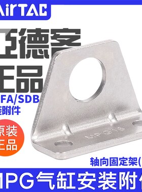 亚德客MPG气缸附件F-MPG6/10/16LB/FA/SDB安装底座固定支架配件