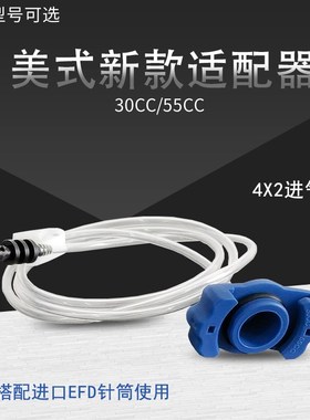 美式新款适配器3/5/10/30cc/55CC蓝色针筒转接头后盖连接器点胶机