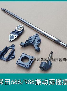 久保田688 758 988收割机配件振动筛轴承座摇动臂支架烟袋头长轴