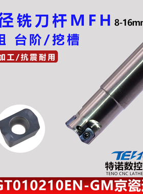 快进给铣刀片LPGT010210ER开粗小径铣刀杆MFH10 12京瓷通装立铣刀