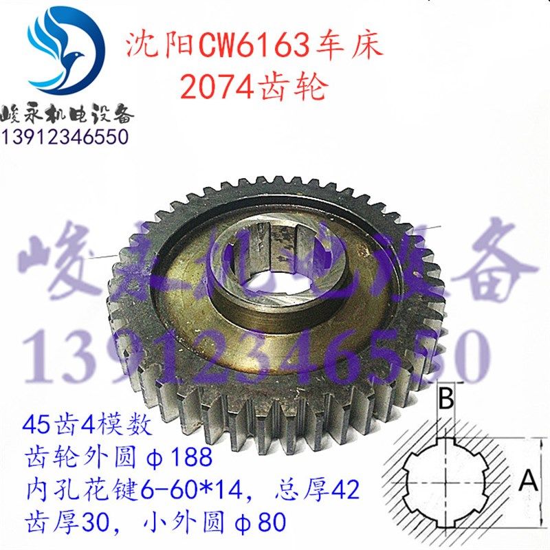 沈阳大连福州安阳车床配件CW6163 CW6180 CW6180B 床头箱齿轮2074