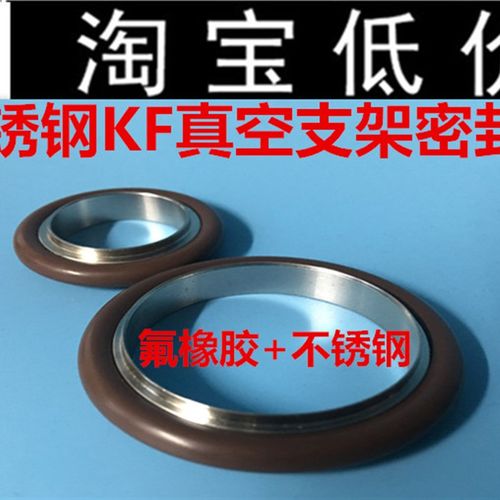 不锈钢KF真空支架密封圈 KF卡箍密封圈 中心支架KF10 16 25 40 50