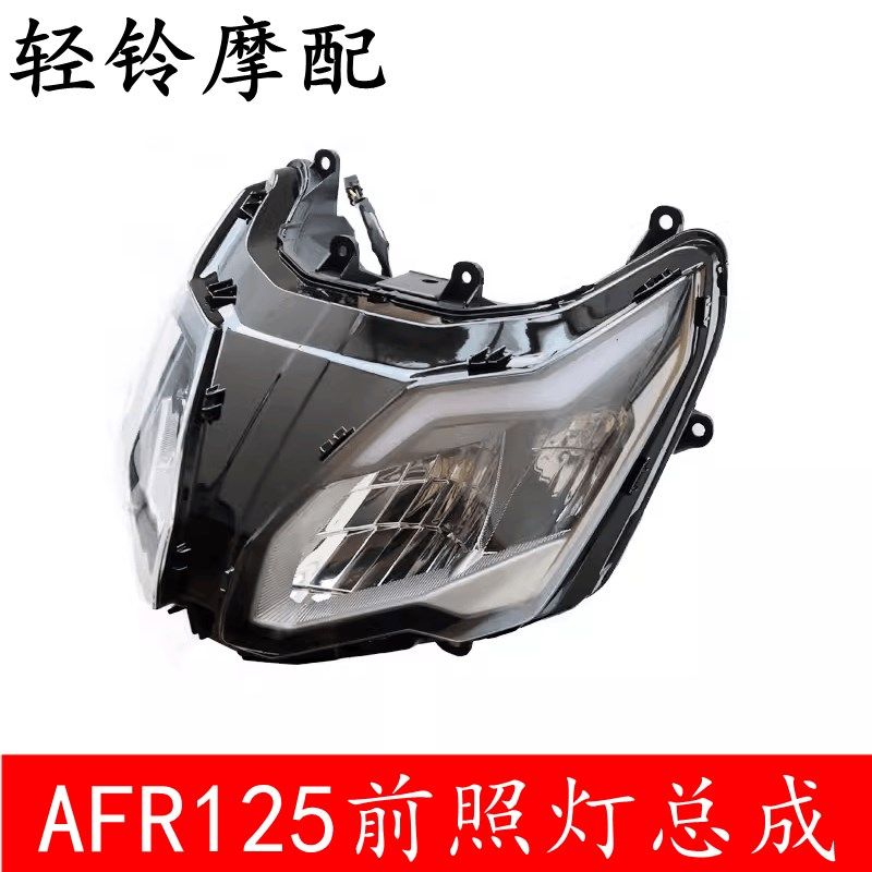 踏板车AFR125前照灯总成 大灯总成HJ125T-27/27A/27C原装大灯 LED
