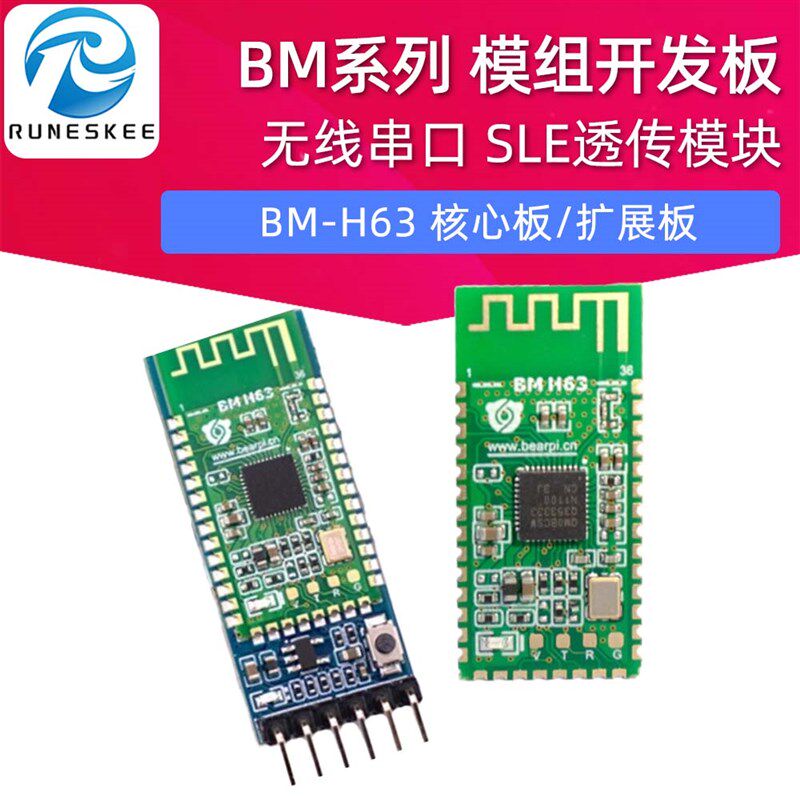 WS63星闪模组HC05开发板BM-H63无线串口SLE透传模块H3863