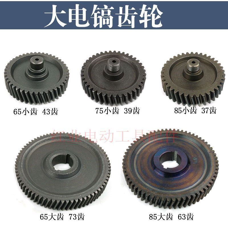 大电镐齿轮配件65/85/90A电镐齿轮大平齿电镐宝塔齿配7/9齿转子
