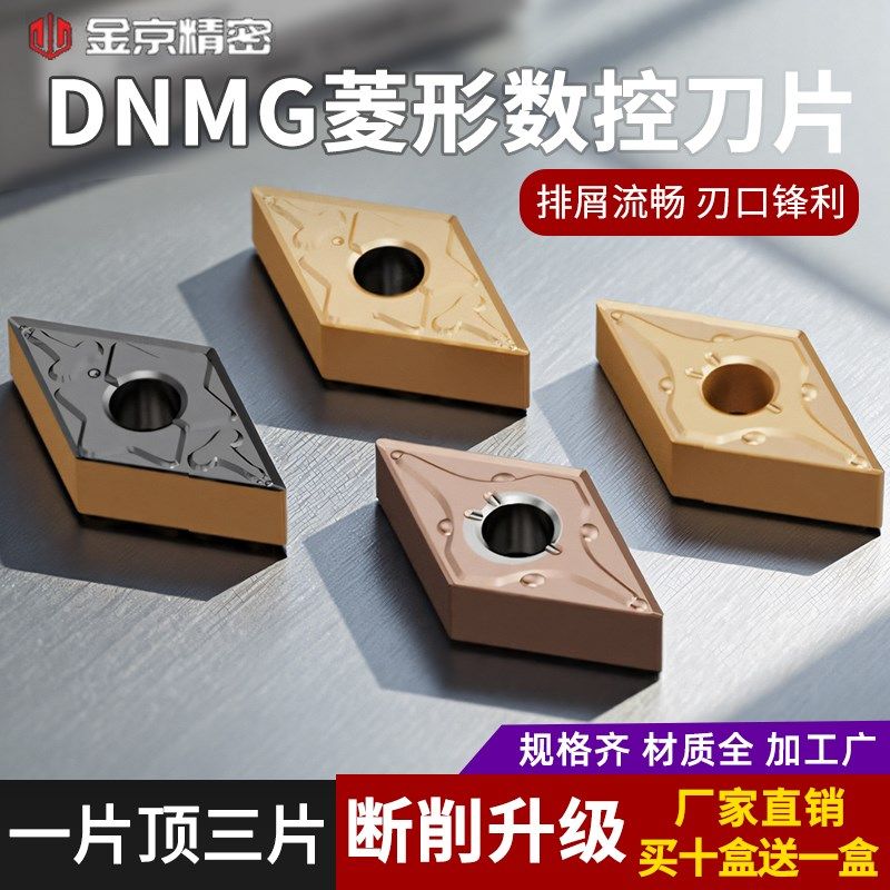 数控车床刀头55菱形DNMG1504钢件不锈钢外圆内孔车刀粒车刀刀片