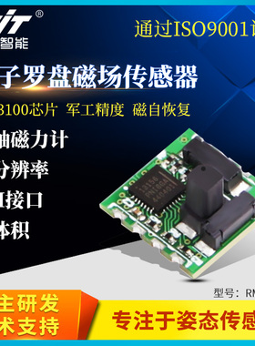 电子罗盘PNI磁力计模块RM3100磁场传感器QMC/HMC5883L地磁感应器