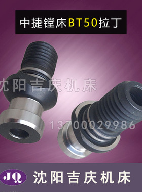 沈阳中捷镗床配件 TPX6113 TPX6111B TPX6213 拉丁 BT50 JT50