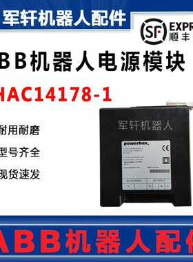 3HAC14178-1 ABB机器人DSQC609电源模块PBSE5117 abb机械手臂配件