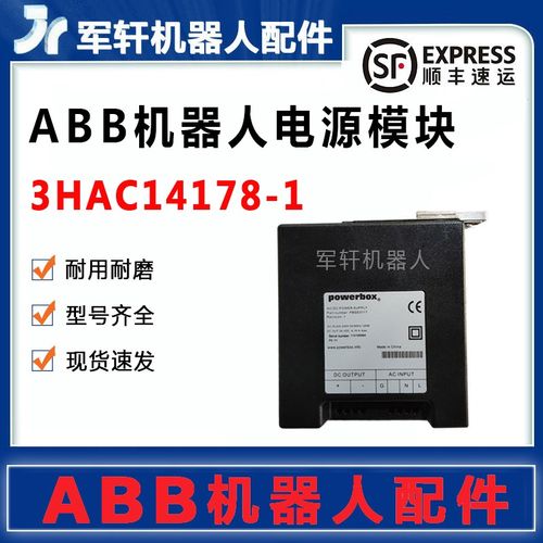 3HAC14178-1 ABB机器人DSQC609电源模块PBSE5117 abb机械手臂配件