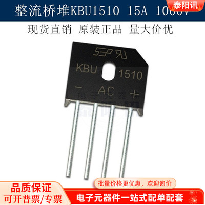现货直销 KBU1510 整流器15A 1000V KBU1510G桥堆 KBU封装