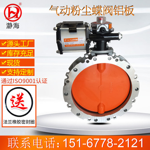 瀞海气动粉尘蝶阀粉体粉末搅拌站水泥罐放料dn100 300阀门250 200