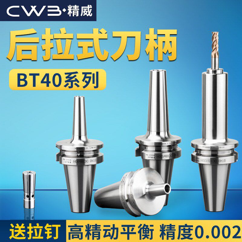 高精度BT40后拉式刀柄DC后拉刀柄DC06DC08DC12DC04动平衡高速刀柄