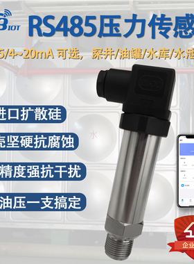 无线压力传感器变送器NB RS485进口扩散硅水气液油压力表防水SP01