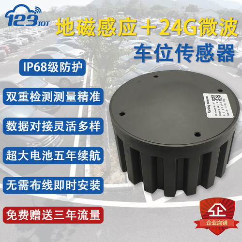 无线地磁车位传感器嵌入式NB双模雷达感应检测智慧停车引导云平台