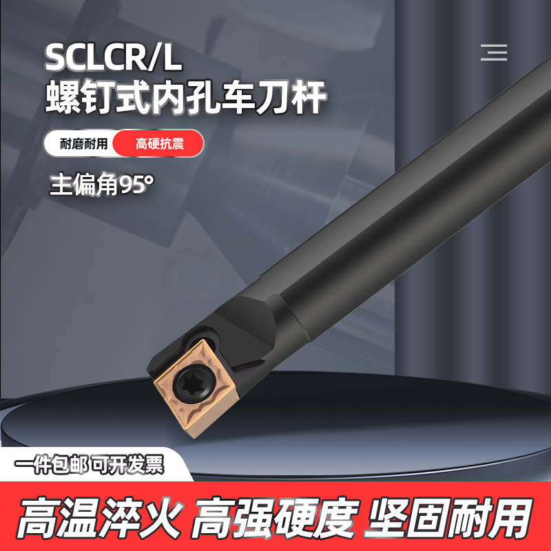 数控车刀杆镗孔刀S08K-SCLCR/L06机夹车床刀具小孔镗刀内孔车刀把
