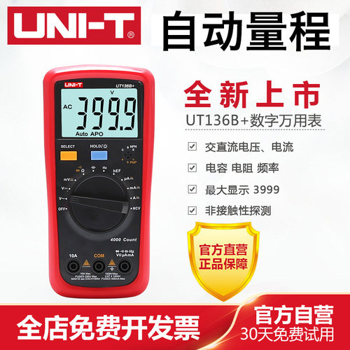 UT136B+优利德UT136C+数字万用表高精度电容表自动量程电工万能表