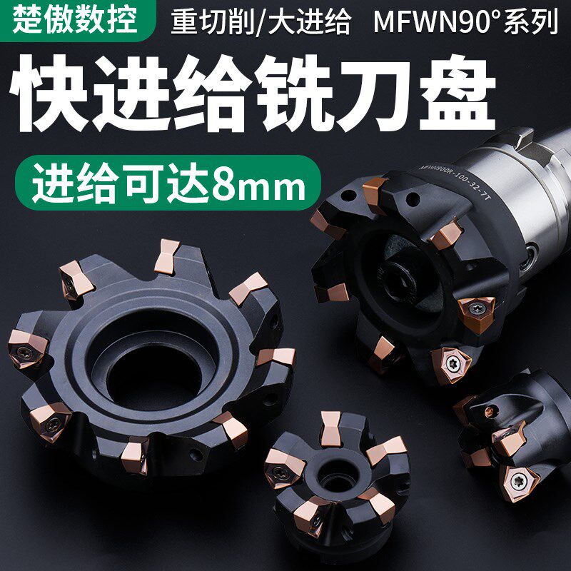 MFWN90度快进给铣刀盘双面六角WNMU080608刀片重切削开粗直角平面