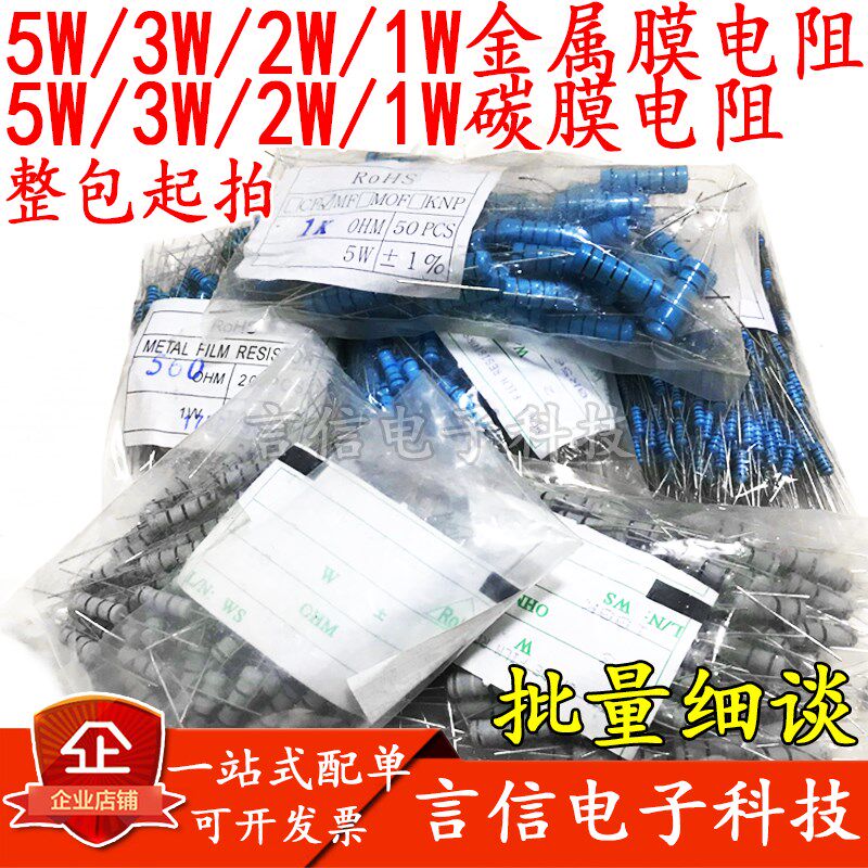 5W3W2W1W金属膜碳膜四五色环电阻0.1/0.12/0.15/0.18/0.2R/0.22欧