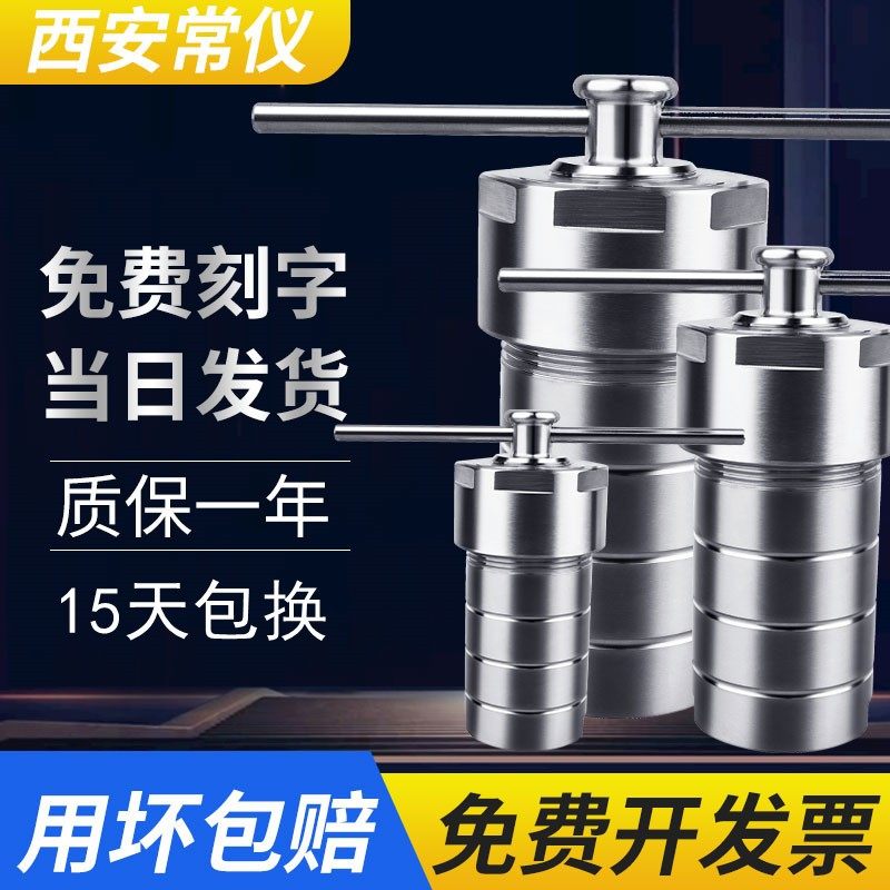 水热合成反应釜高压力消解罐聚四氟溶弹实验室消化罐不锈钢特氟龙,居家日用,书写板,淘宝优惠券,粉丝福利购,淘宝优惠卷