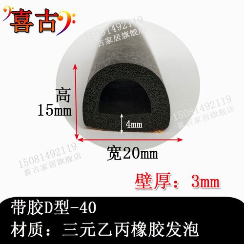 带自粘胶橡胶密封条机柜半圆D型空心发泡带胶海绵防撞隔音橡胶条