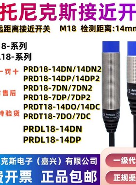 奥托尼克斯远距离接近开关PRD18-14DN  PRDL18-14DP DTL18-7DO Ac