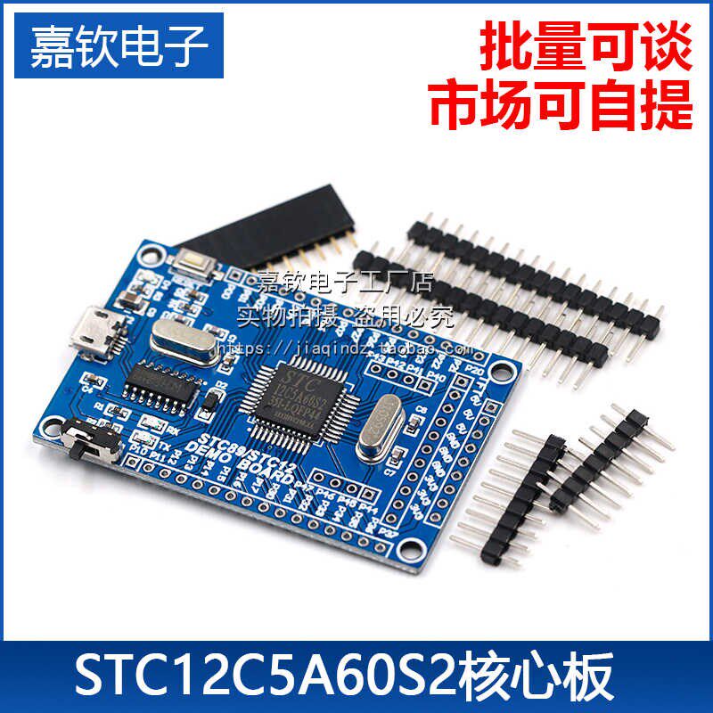 STC12C5A60S2 STC12核心板开发学习板 双串口51单片机最小系统板
