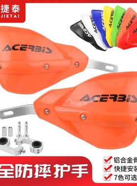 摩托车护手ACERBIS护手CQR波速尔改装加大挡风护手铝合金弯弓包邮