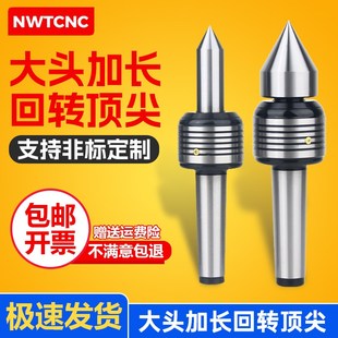 莫氏MT3 5号回转顶尖数控车床尾座加长尖加粗大头尖细长尖顶针