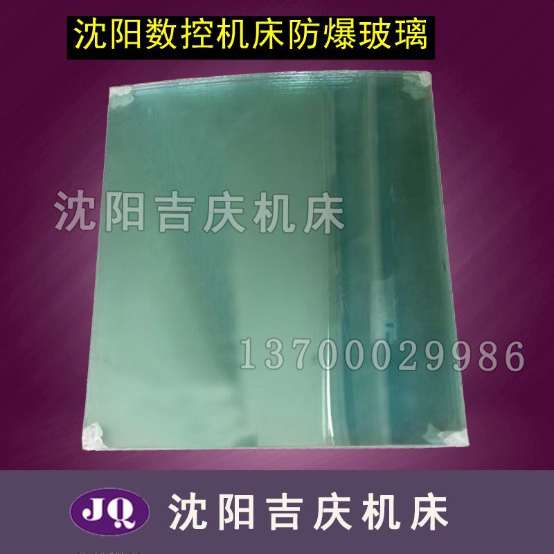 沈阳数控机床配件 CAK6150 5085 4085 3665 80135 6163 防爆玻璃