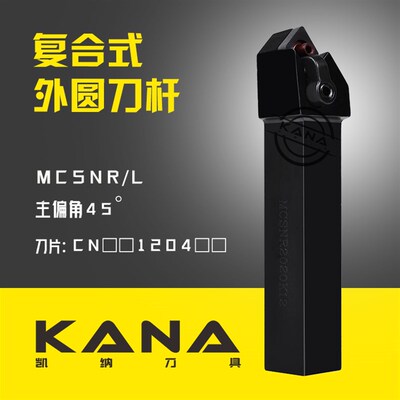 45度 外圆车刀杆 MCSNR2020K12/16/19 MCSNL 1616 2525 3232 4040