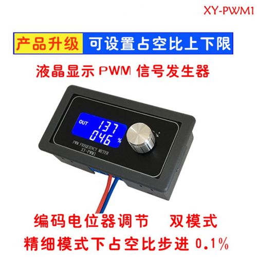 PWM脉冲频率占空比可调 模块 方波矩形波信号发生器 XY-PWM1