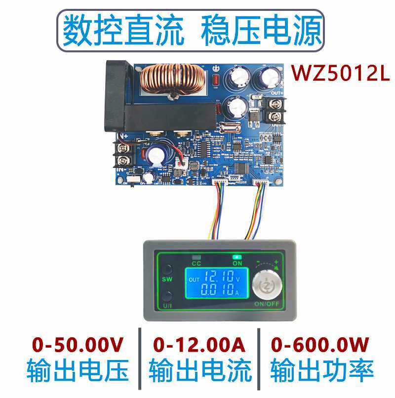 50V12A 600W 数控降压可调电源模块 电压电流表直流稳压 LCD显示
