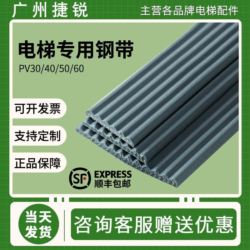 电梯专用钢带曳引钢带电梯钢带PV30PV40PV50PV60电梯钢带适用迅达