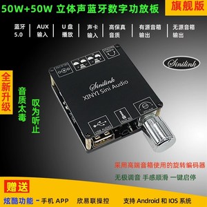 XY-C50L Sini Audio立体声蓝牙数字功放板50W双声道360度无极调